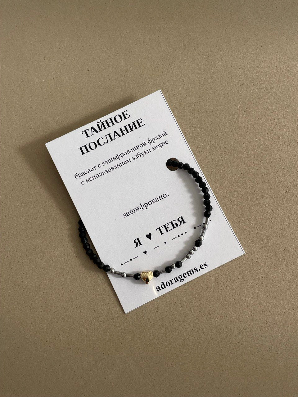 Браслет "Тайное послание"