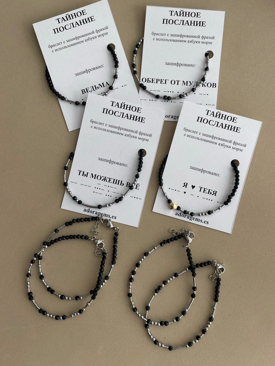 Браслет "Тайное послание"