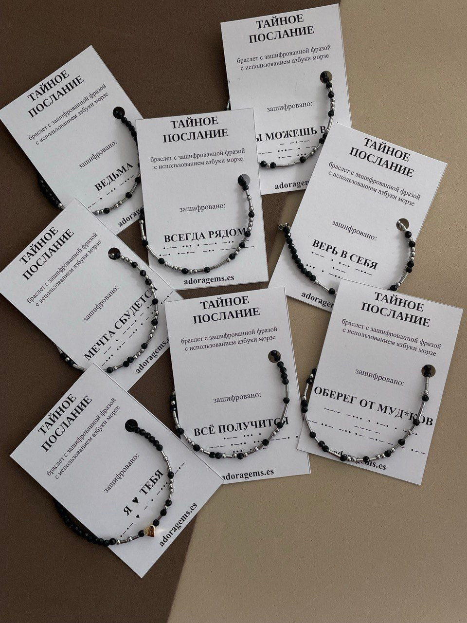 Браслет "Тайное послание"