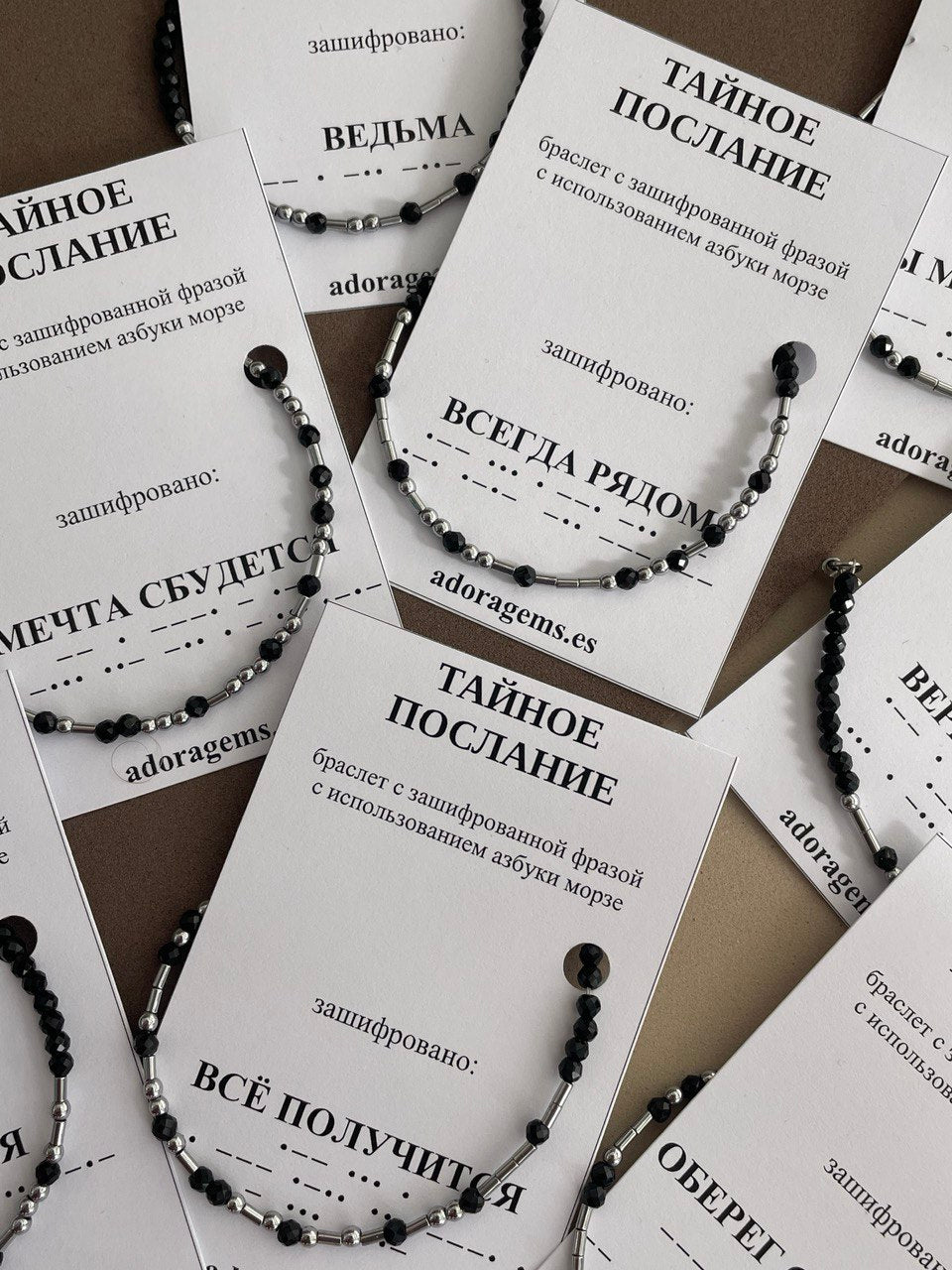 Браслет "Тайное послание"